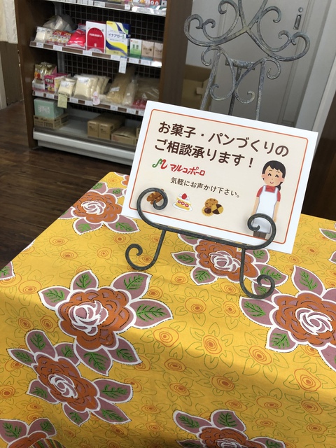 【新サービス】岡崎市の製菓・製パン材料販売マルコポーロ『お菓子・パンづくりの相談カウンター』開設へ!! 【新サービス】岡崎市の製菓・製パン材料販売マルコポーロ『お菓子・パンづくりの相談カウンター』開設へ!!